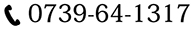 0739-64-1317